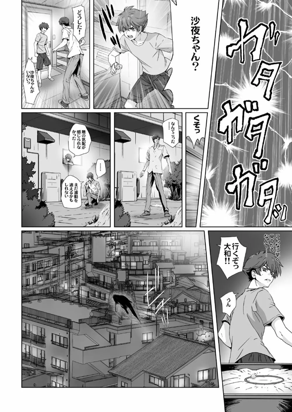 闇夜の黙示録～蠢く狂人～ 第一話＋第二話 Page.30