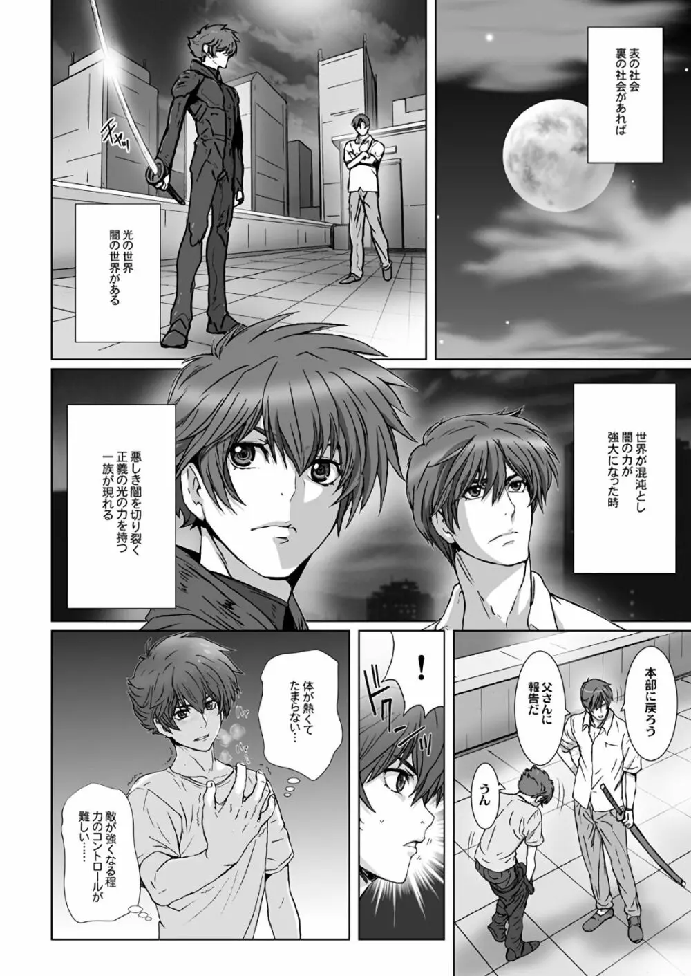 闇夜の黙示録～蠢く狂人～ 第一話＋第二話 Page.8