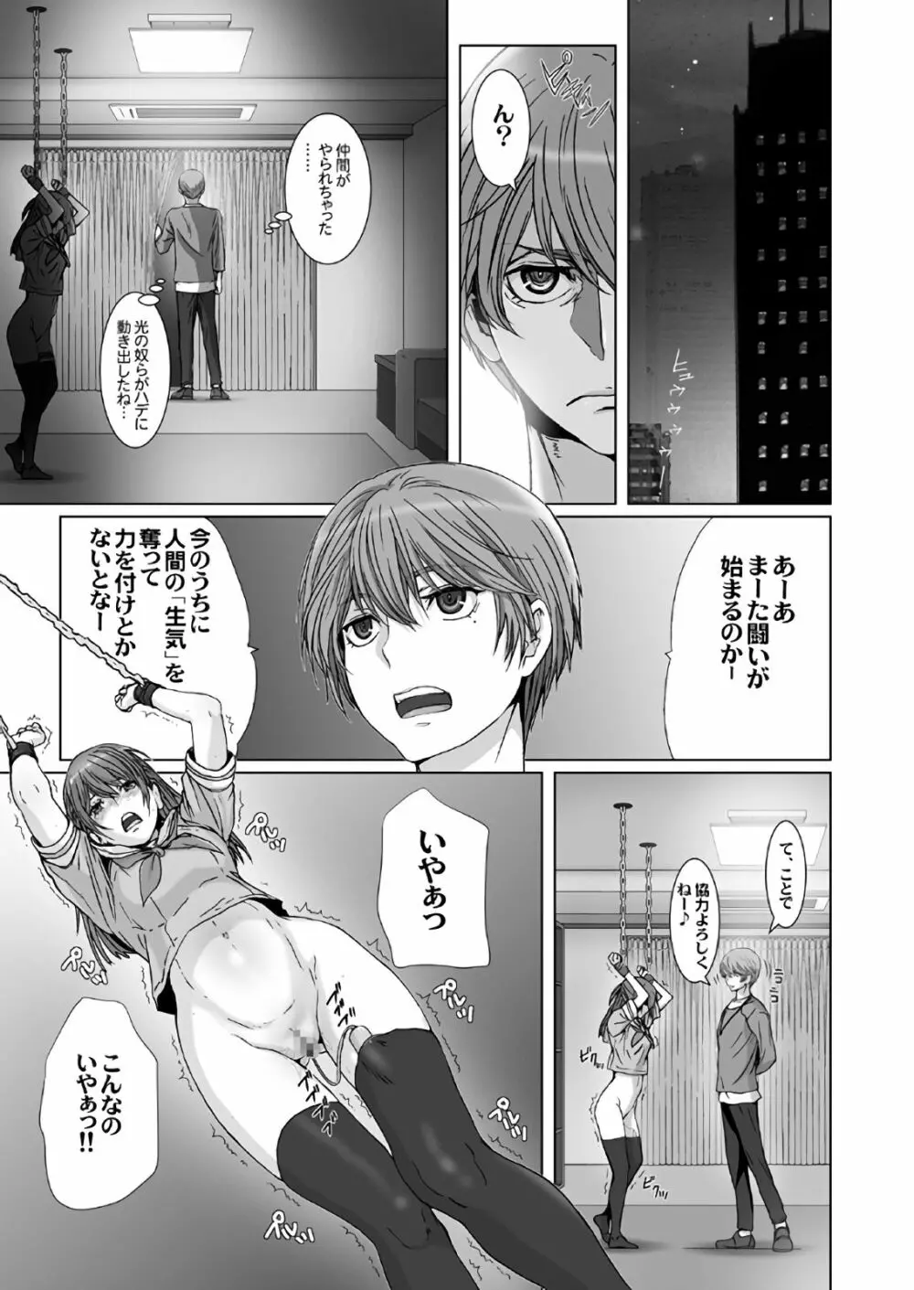 闇夜の黙示録～蠢く狂人～ 第一話＋第二話 Page.9