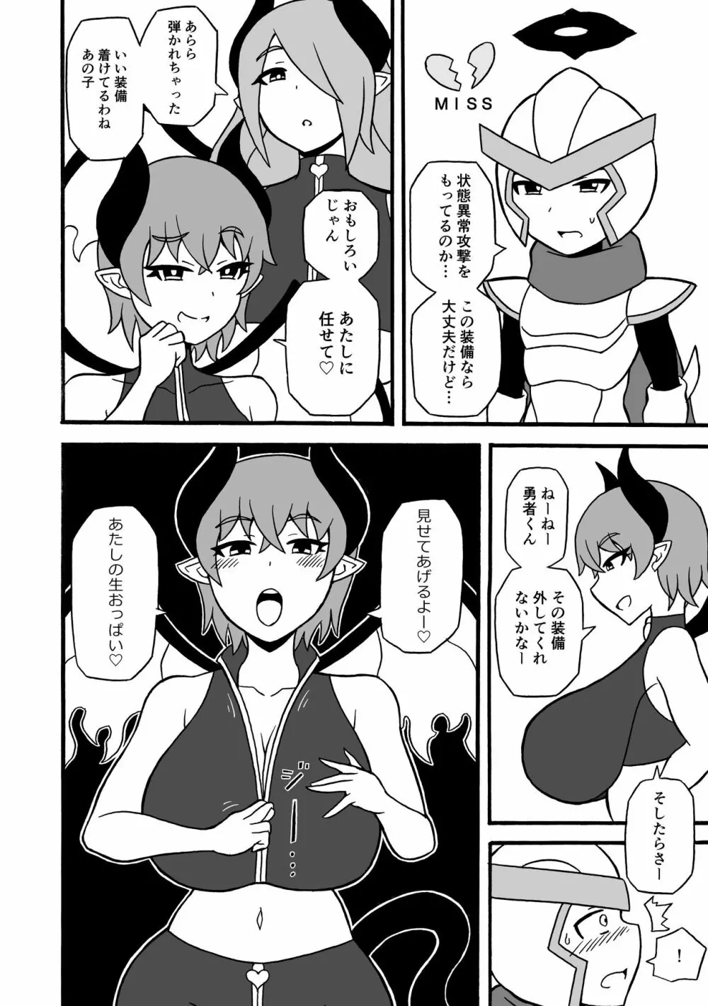 ゲームサキュバス Page.15