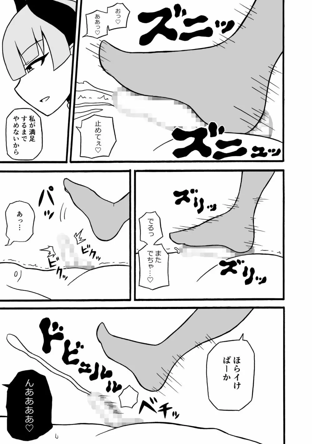 ゲームサキュバス Page.26