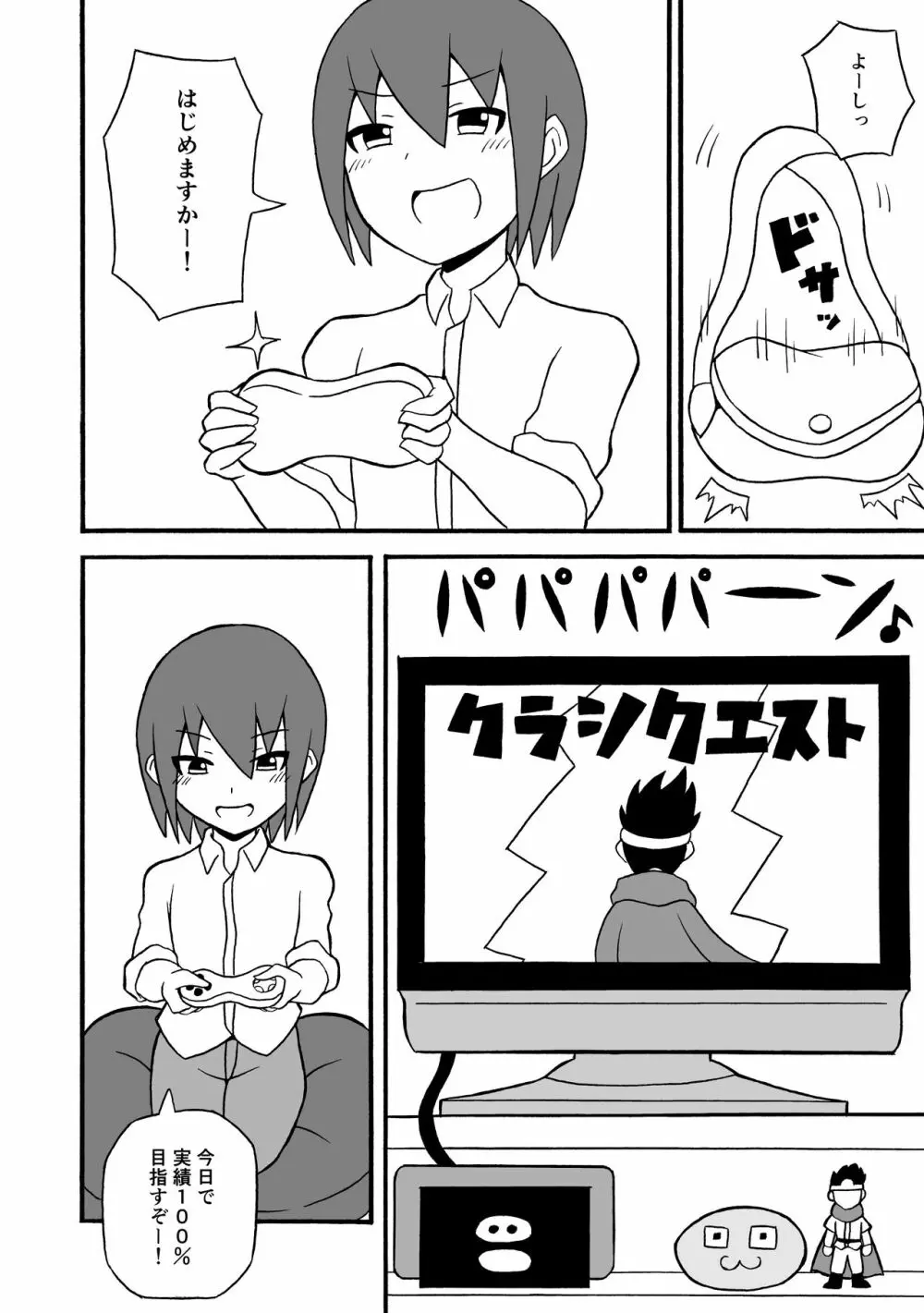 ゲームサキュバス Page.3