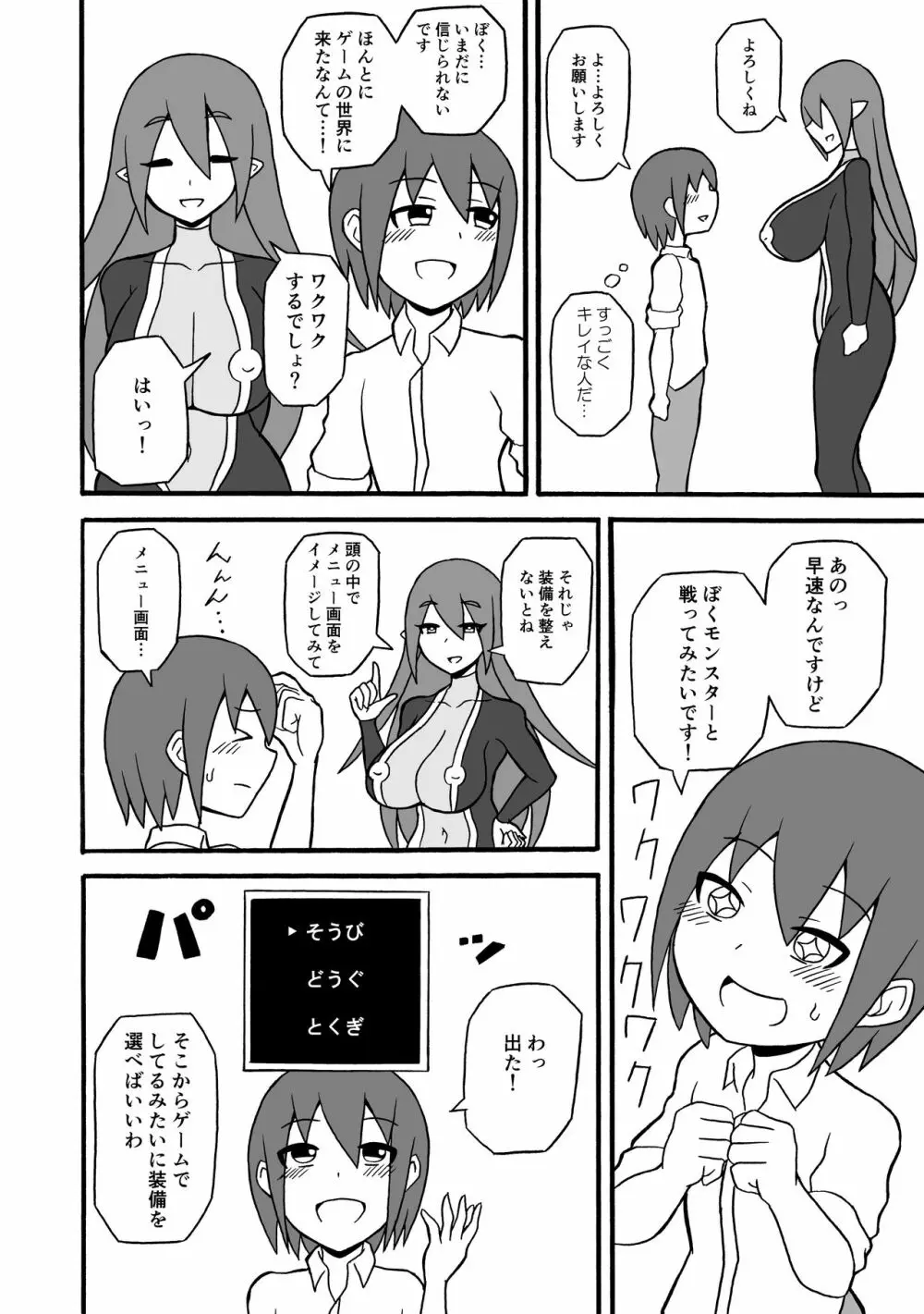 ゲームサキュバス Page.9