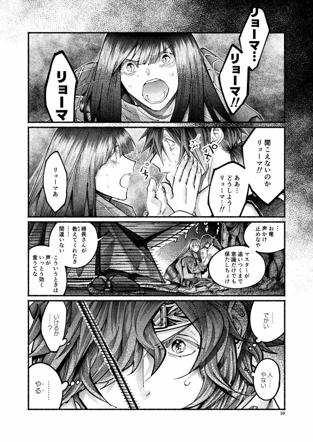 謝罪の暴君 Page.10