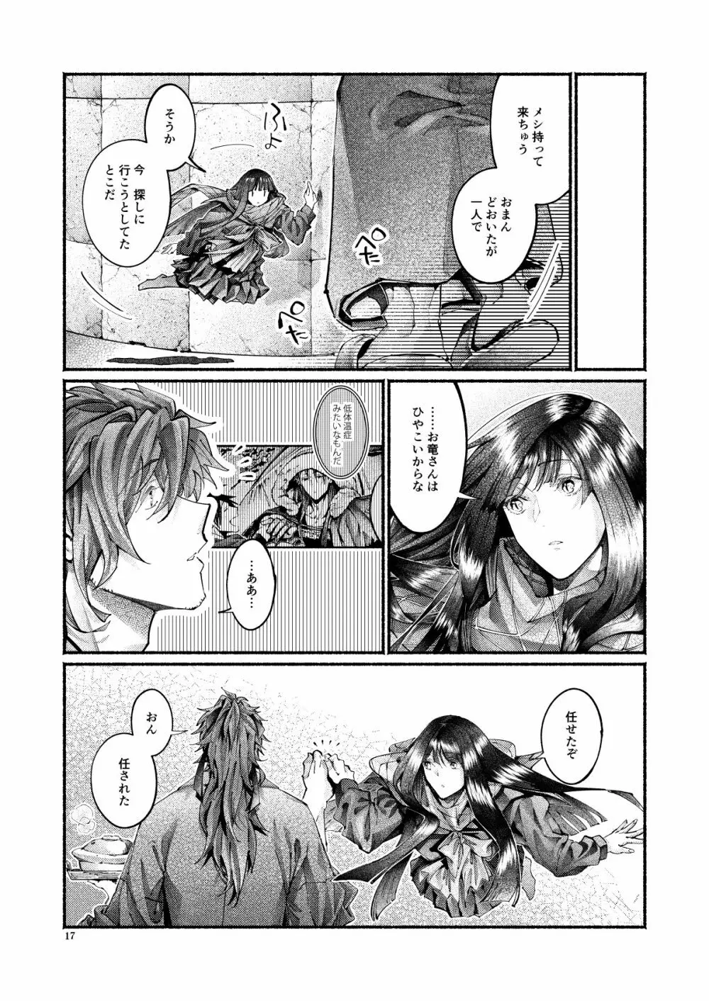 謝罪の暴君 Page.16