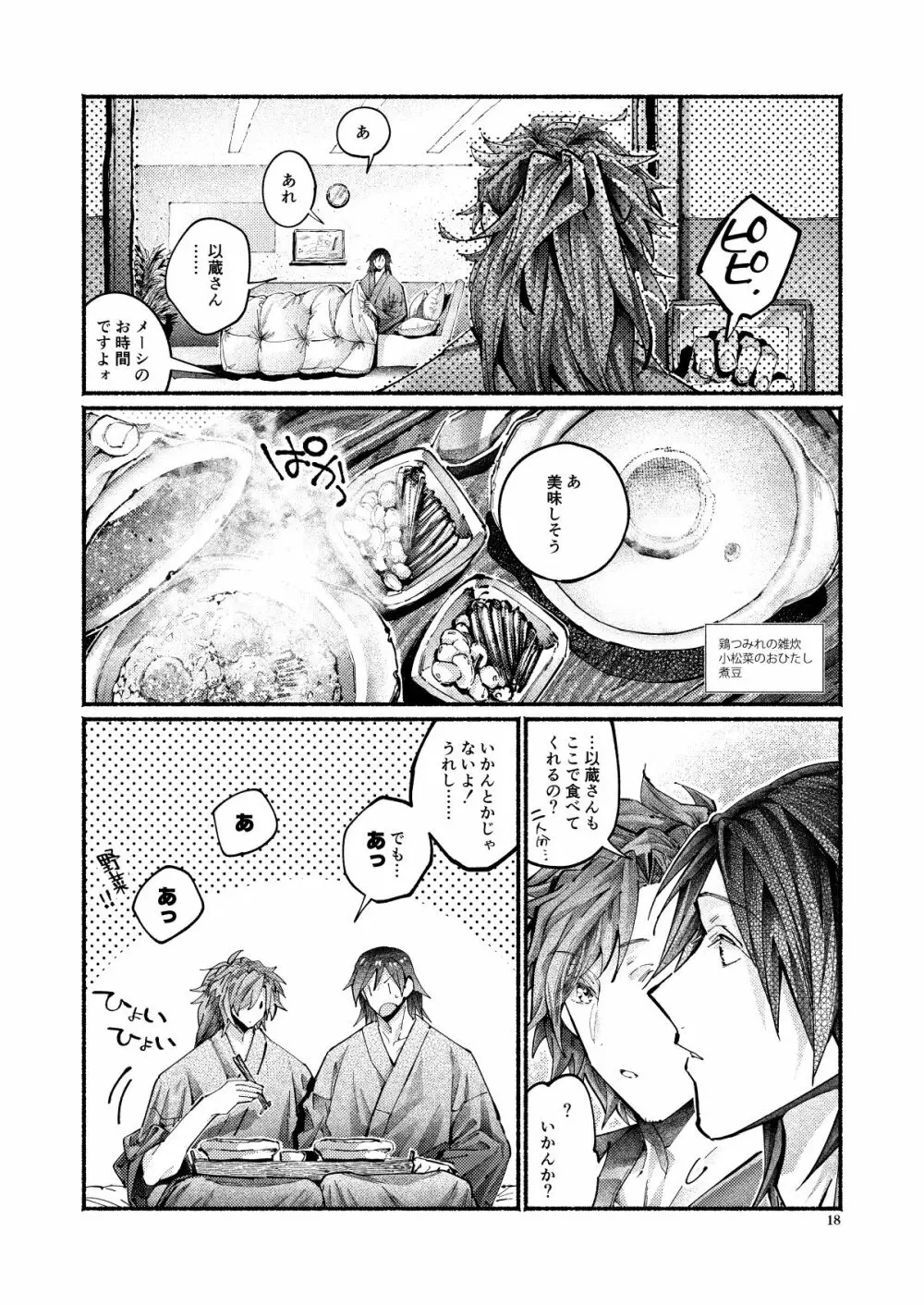 謝罪の暴君 Page.17