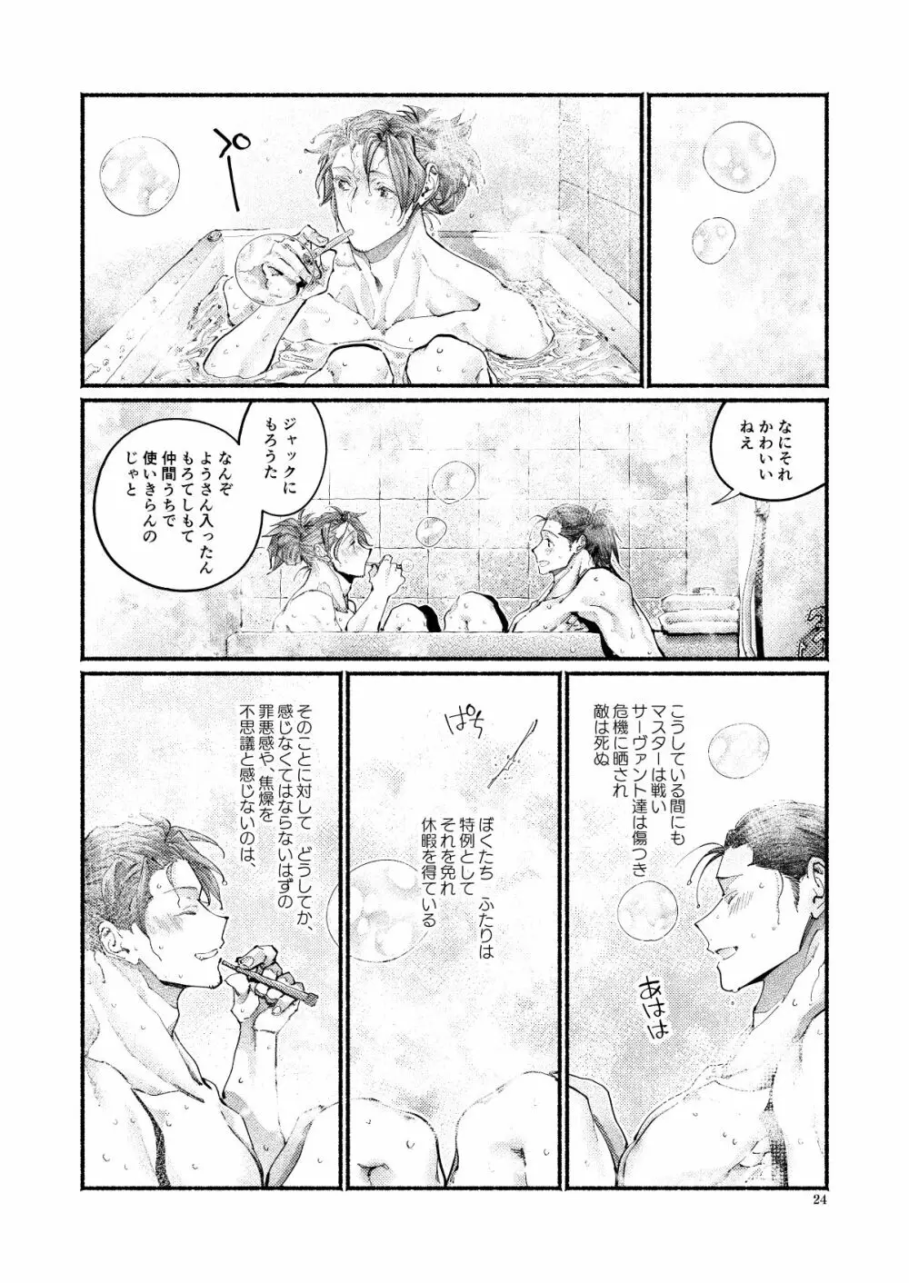 謝罪の暴君 Page.23