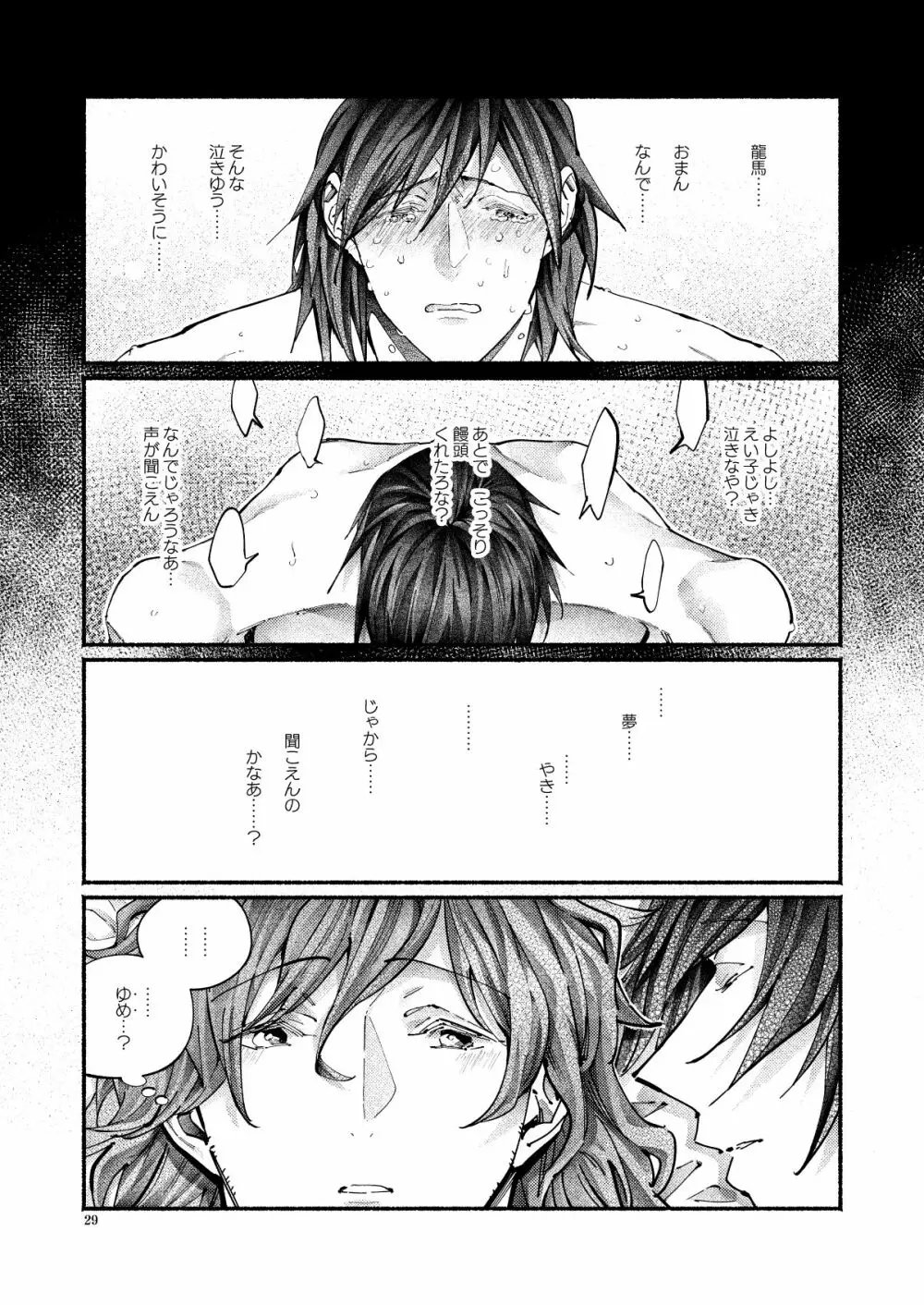 謝罪の暴君 Page.28