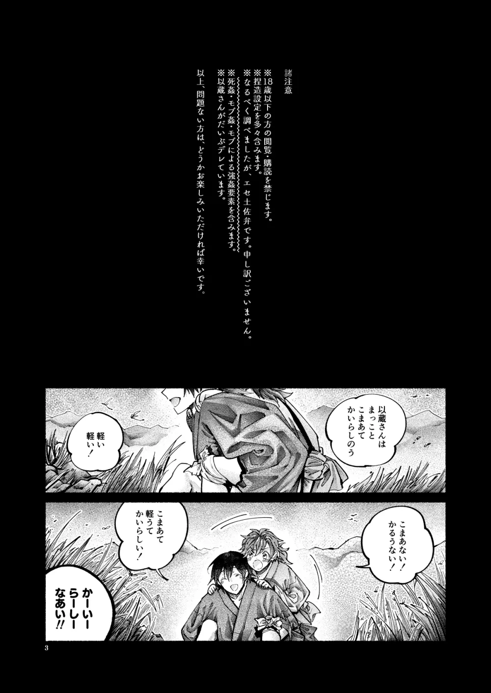 謝罪の暴君 Page.3