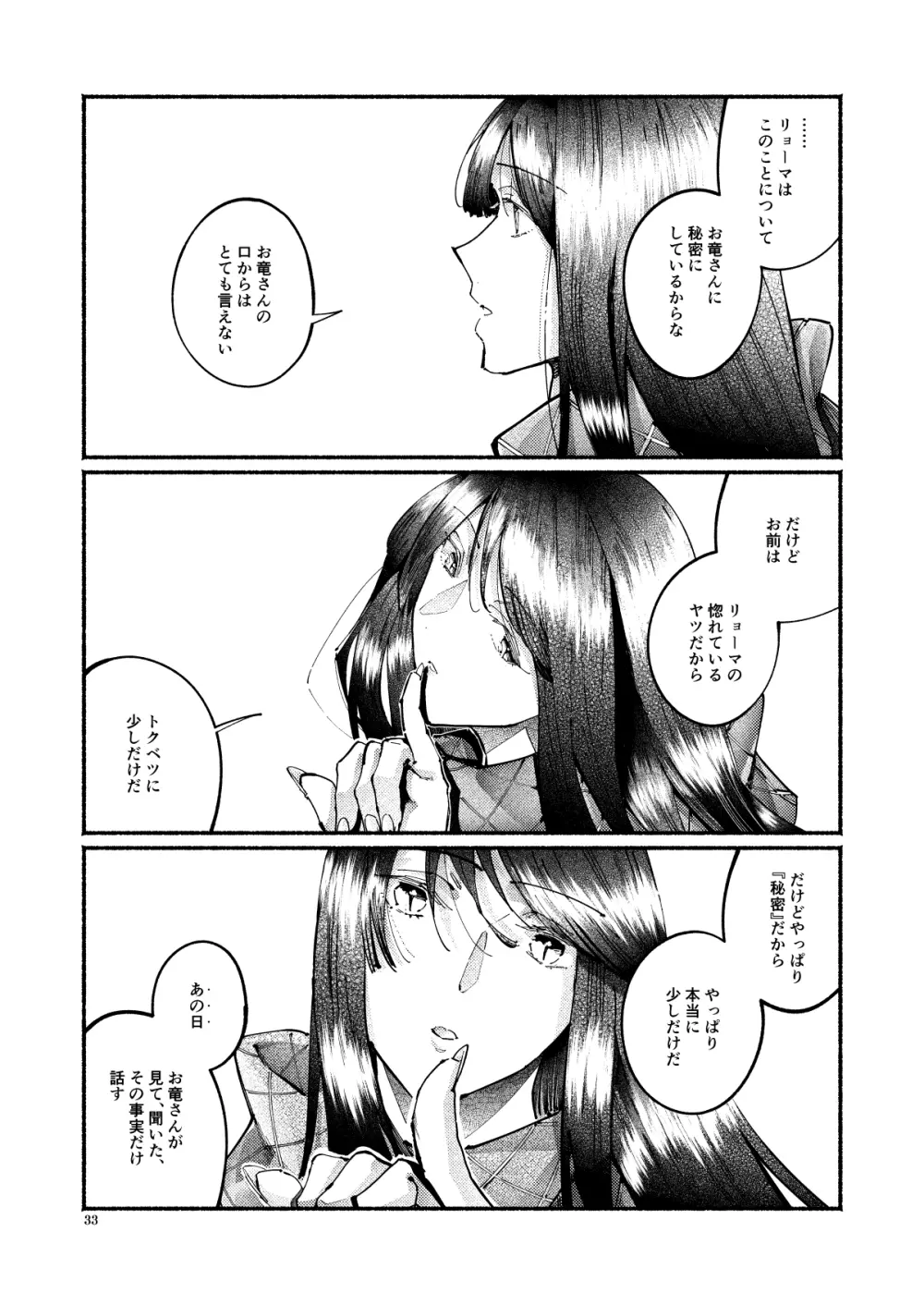 謝罪の暴君 Page.32