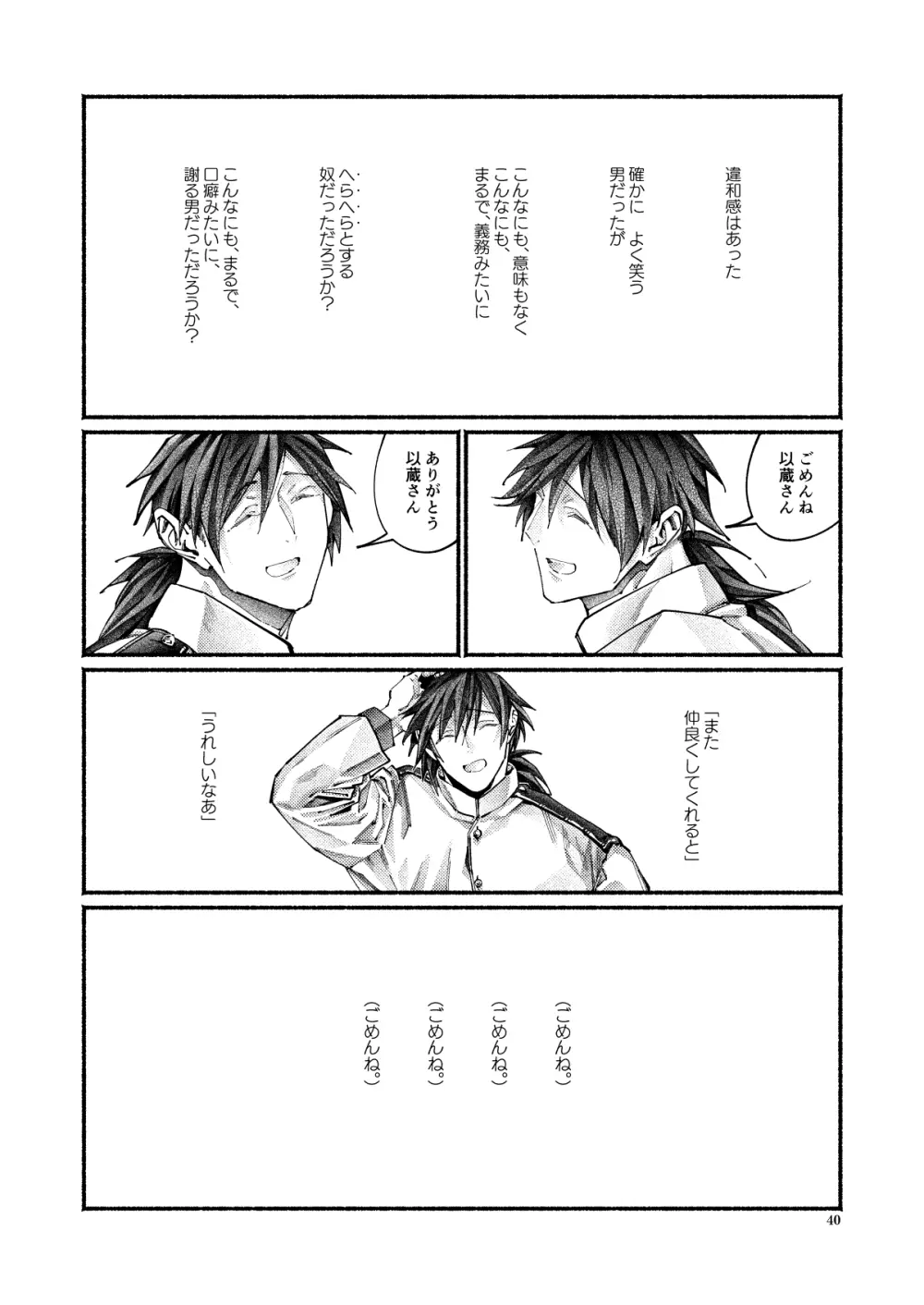 謝罪の暴君 Page.39