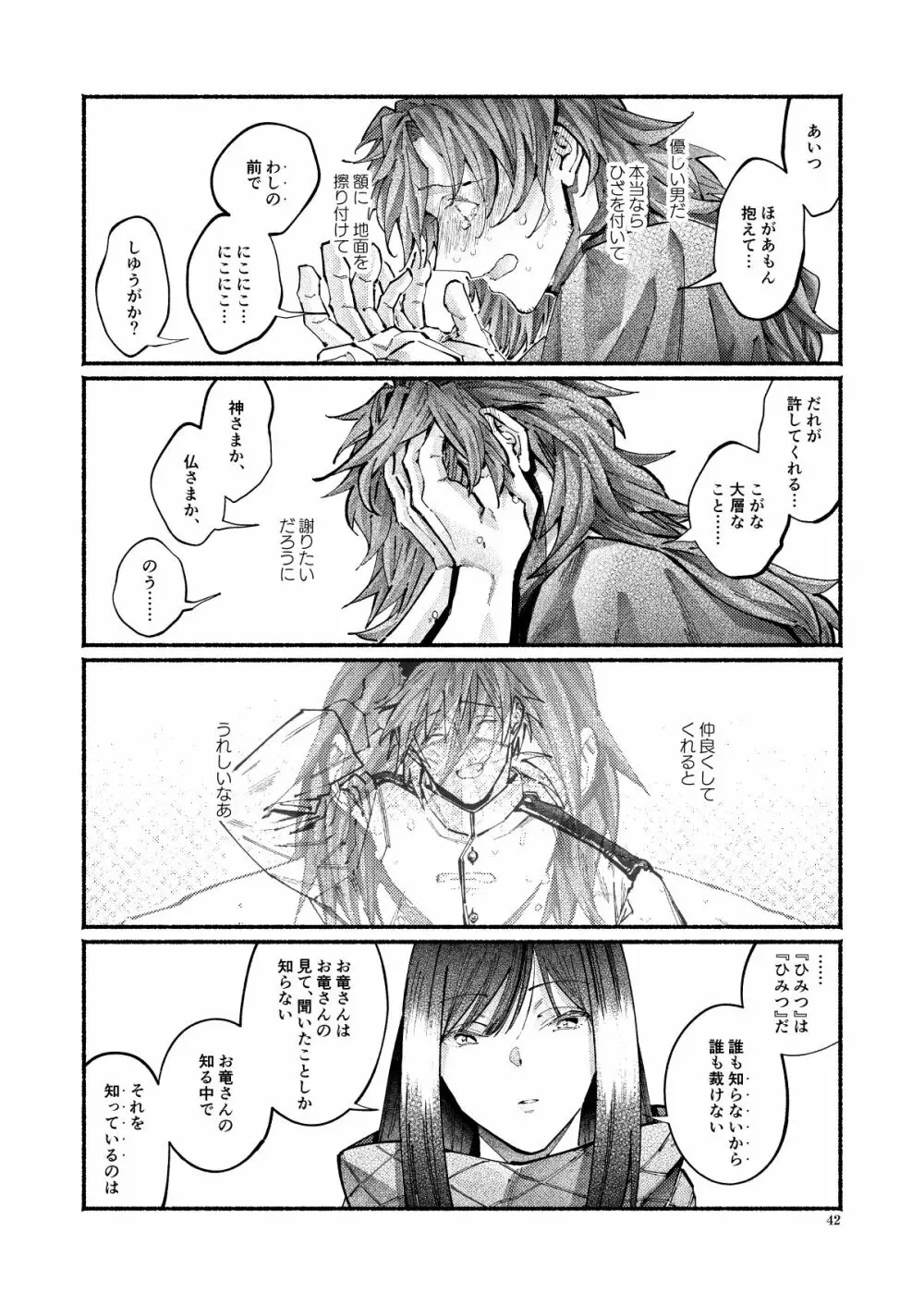 謝罪の暴君 Page.41