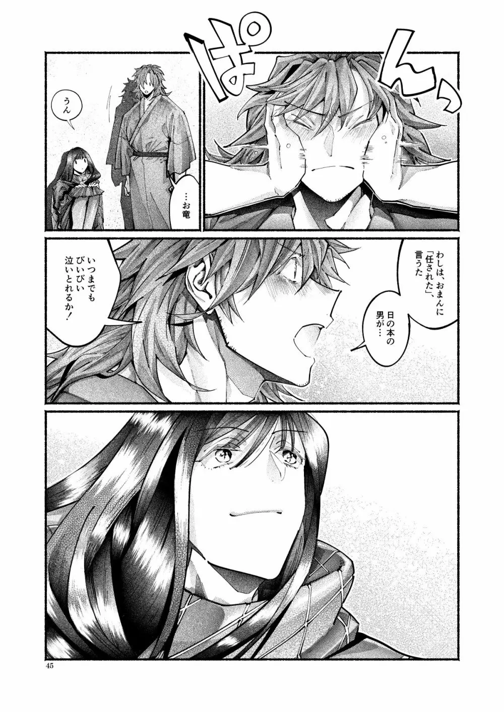 謝罪の暴君 Page.44