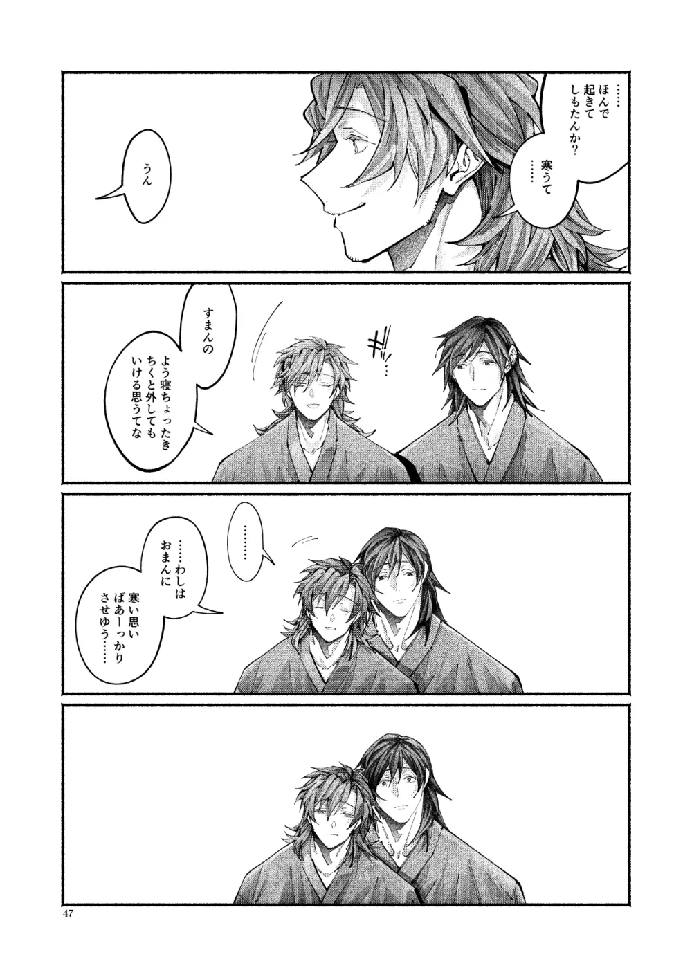 謝罪の暴君 Page.46