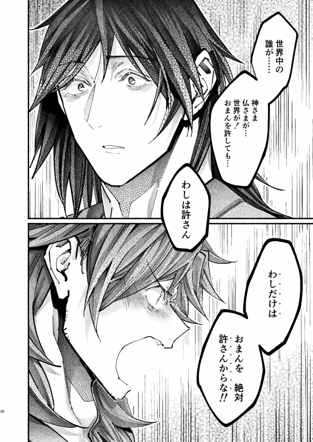 謝罪の暴君 Page.49