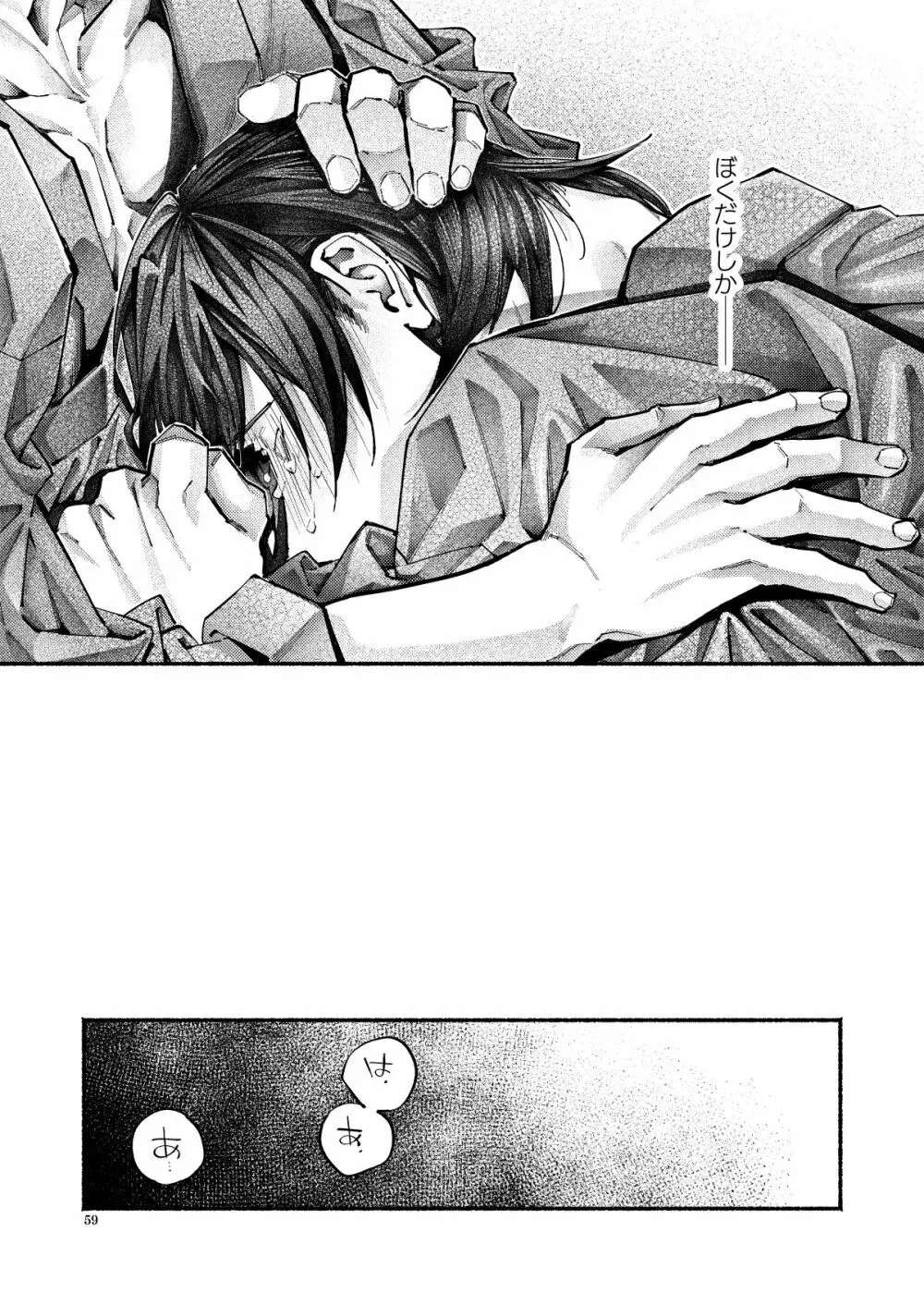 謝罪の暴君 Page.56