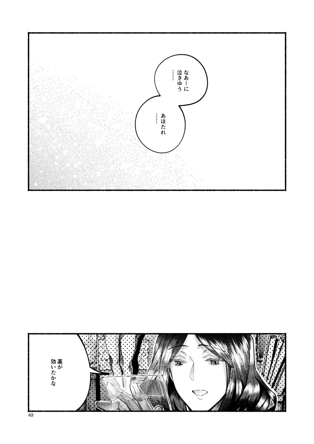 謝罪の暴君 Page.60