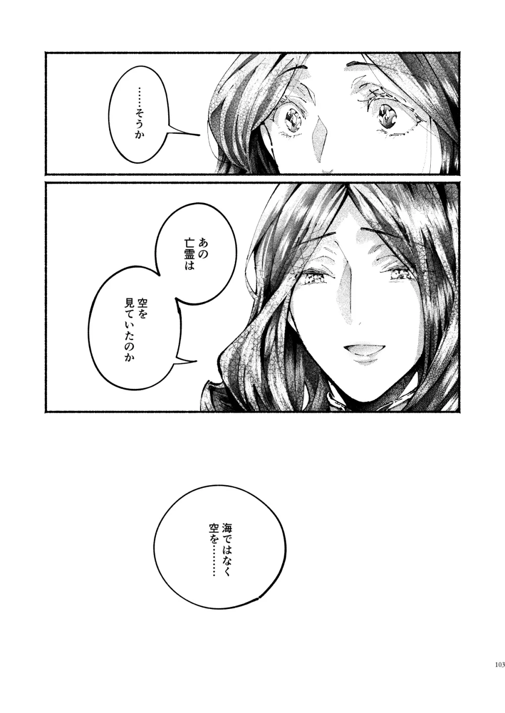 契りの夢に雨の降る Page.100