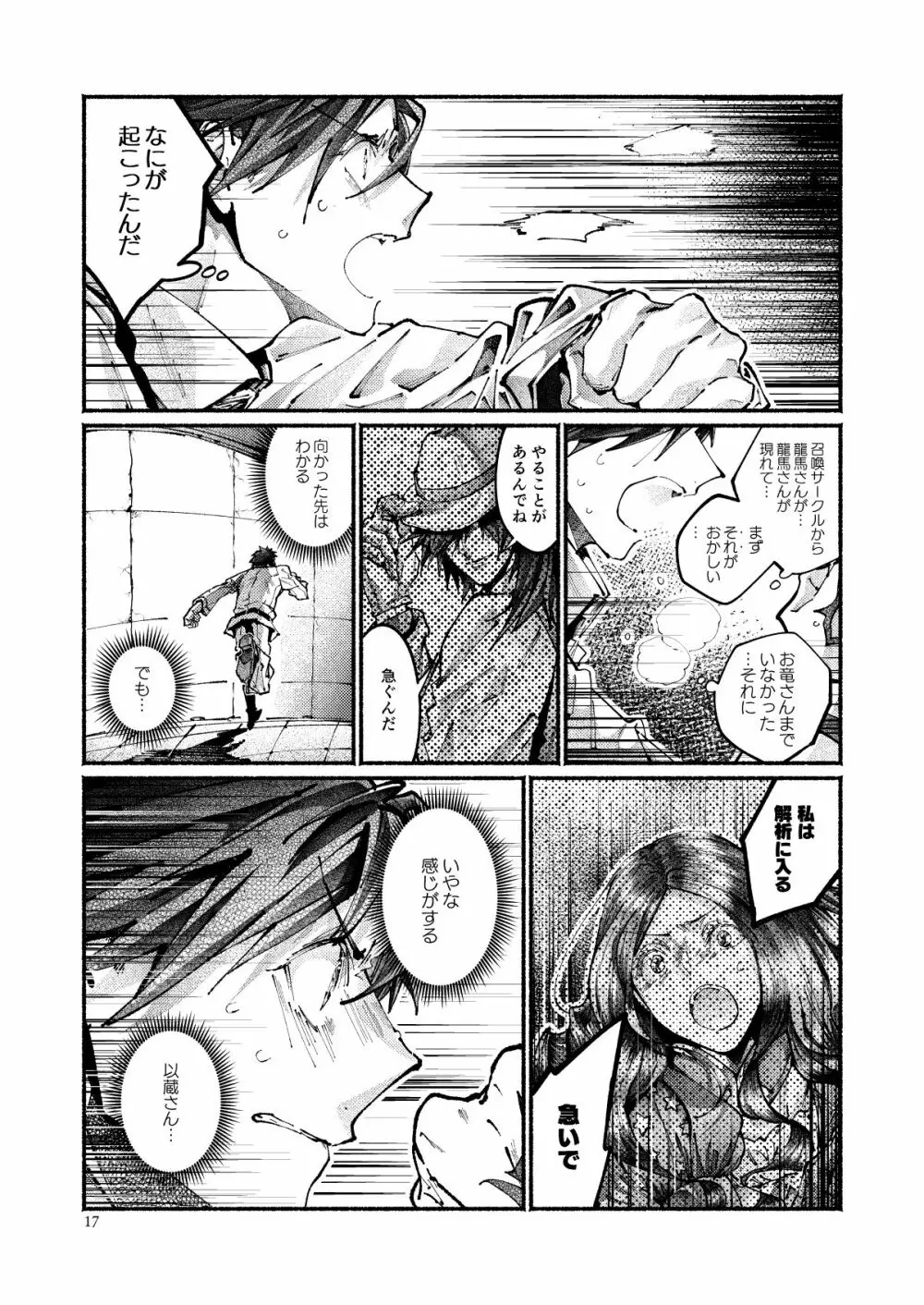 契りの夢に雨の降る Page.17