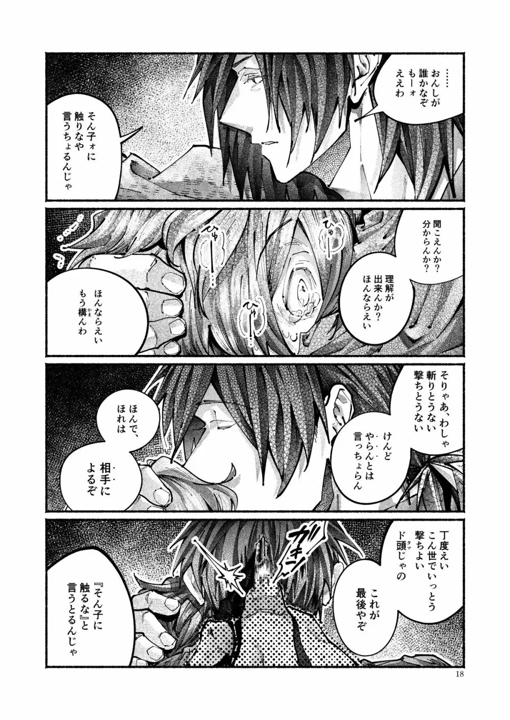 契りの夢に雨の降る Page.18