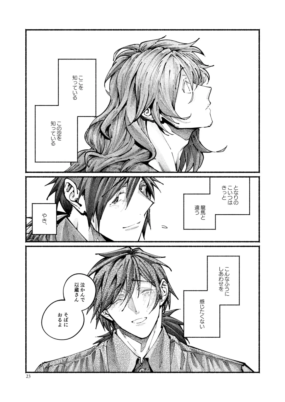 契りの夢に雨の降る Page.23