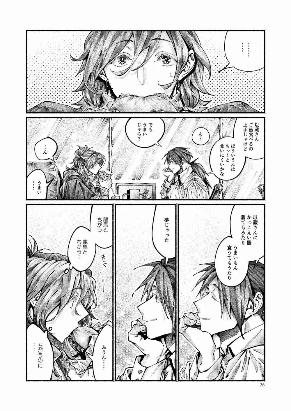 契りの夢に雨の降る Page.26