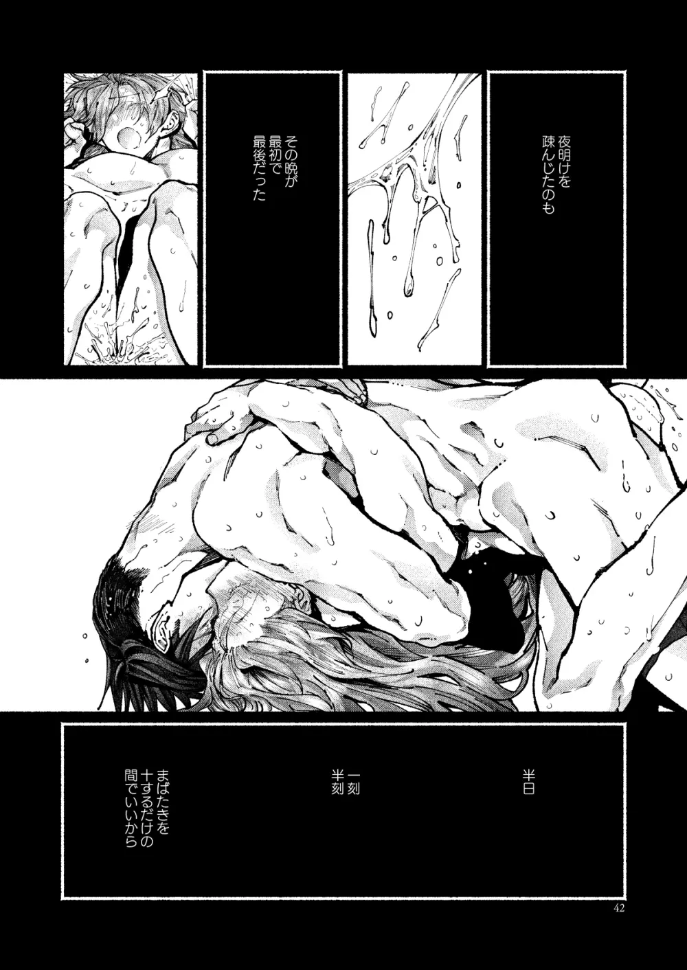 契りの夢に雨の降る Page.42