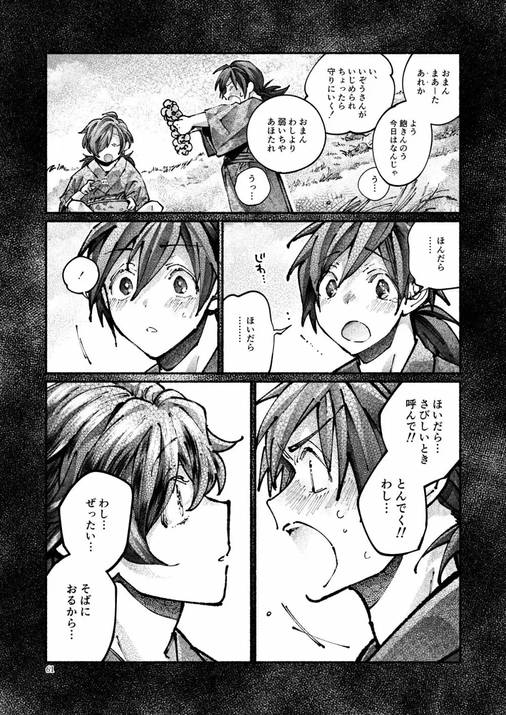 契りの夢に雨の降る Page.59