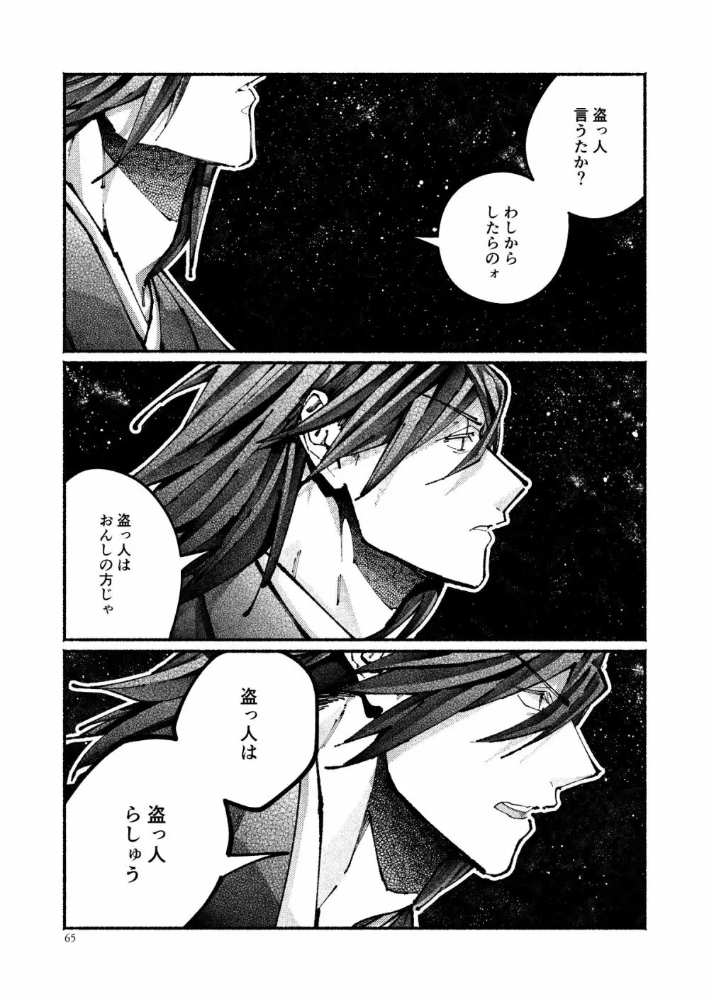 契りの夢に雨の降る Page.63