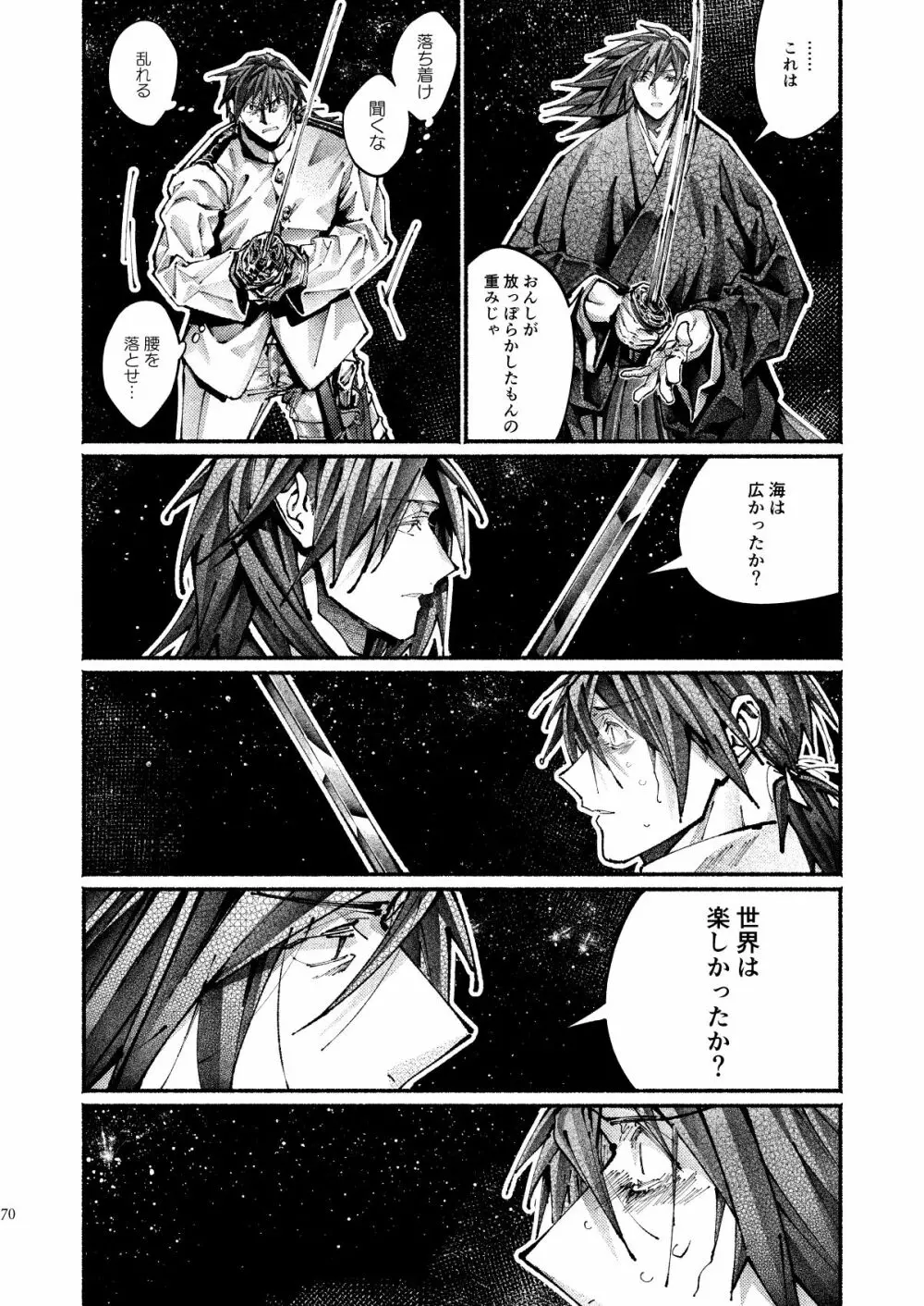 契りの夢に雨の降る Page.68