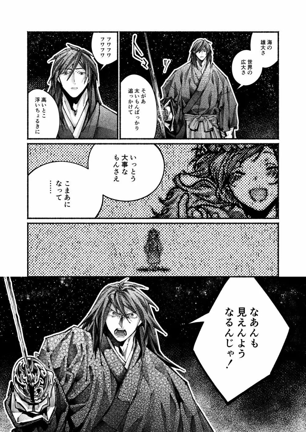 契りの夢に雨の降る Page.69