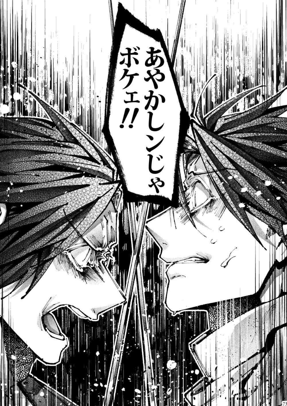 契りの夢に雨の降る Page.71