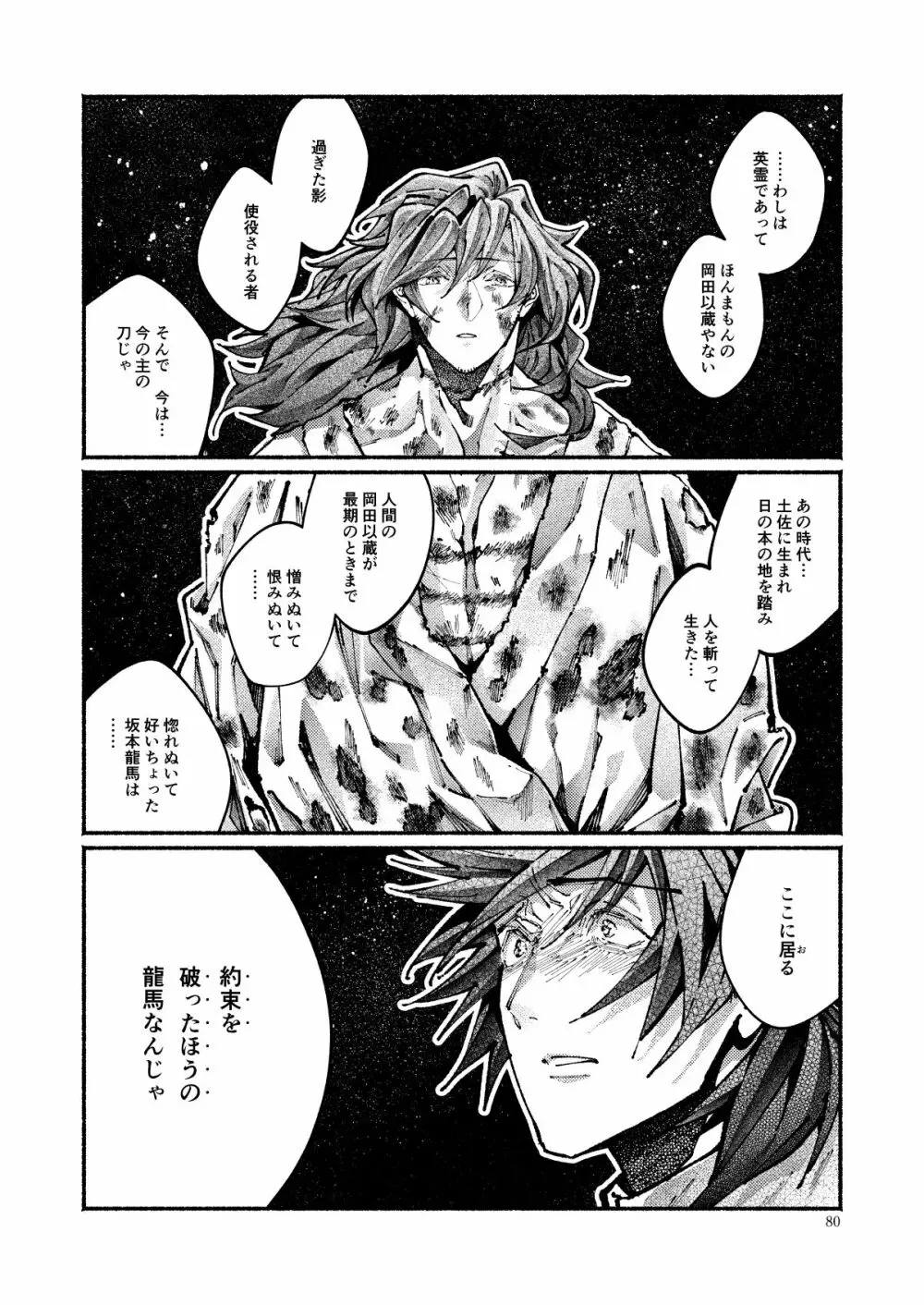 契りの夢に雨の降る Page.77