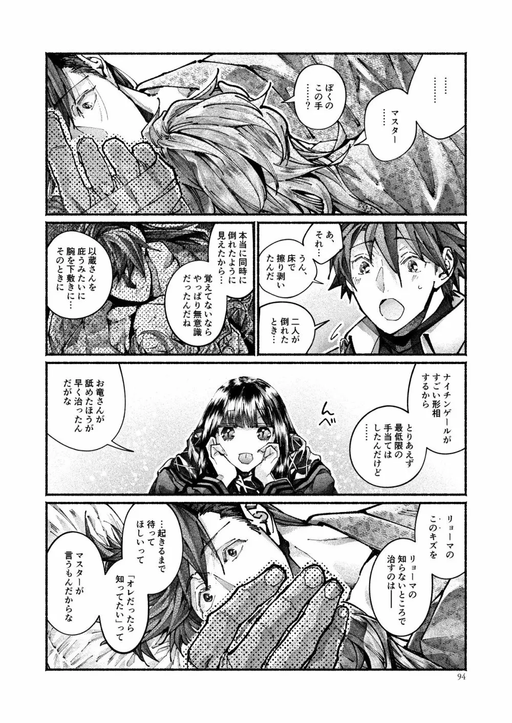 契りの夢に雨の降る Page.91