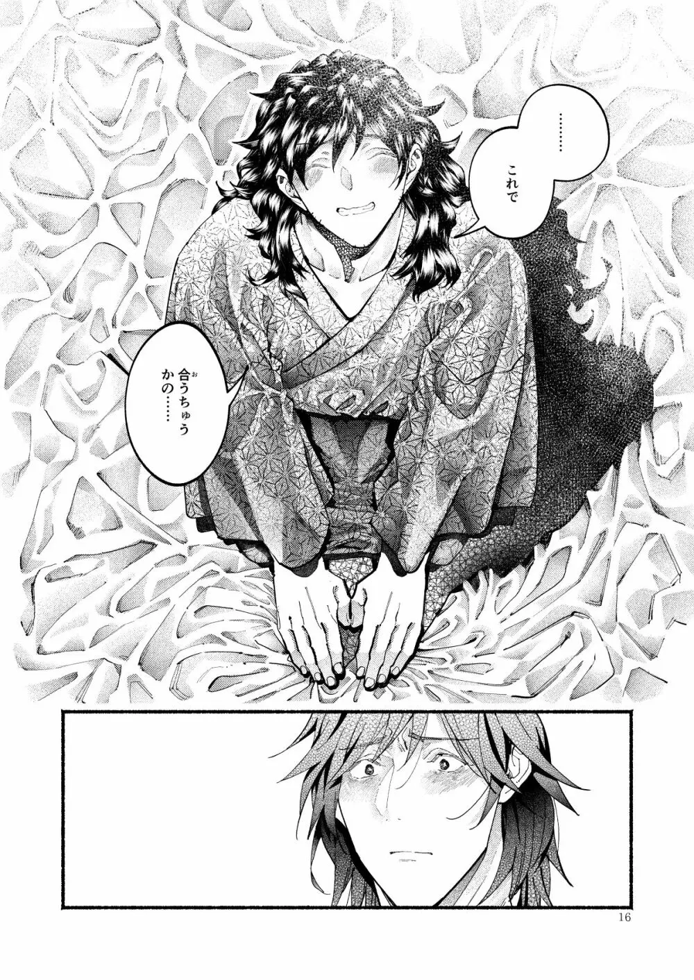 きみの知らない いくつかのこと Page.16