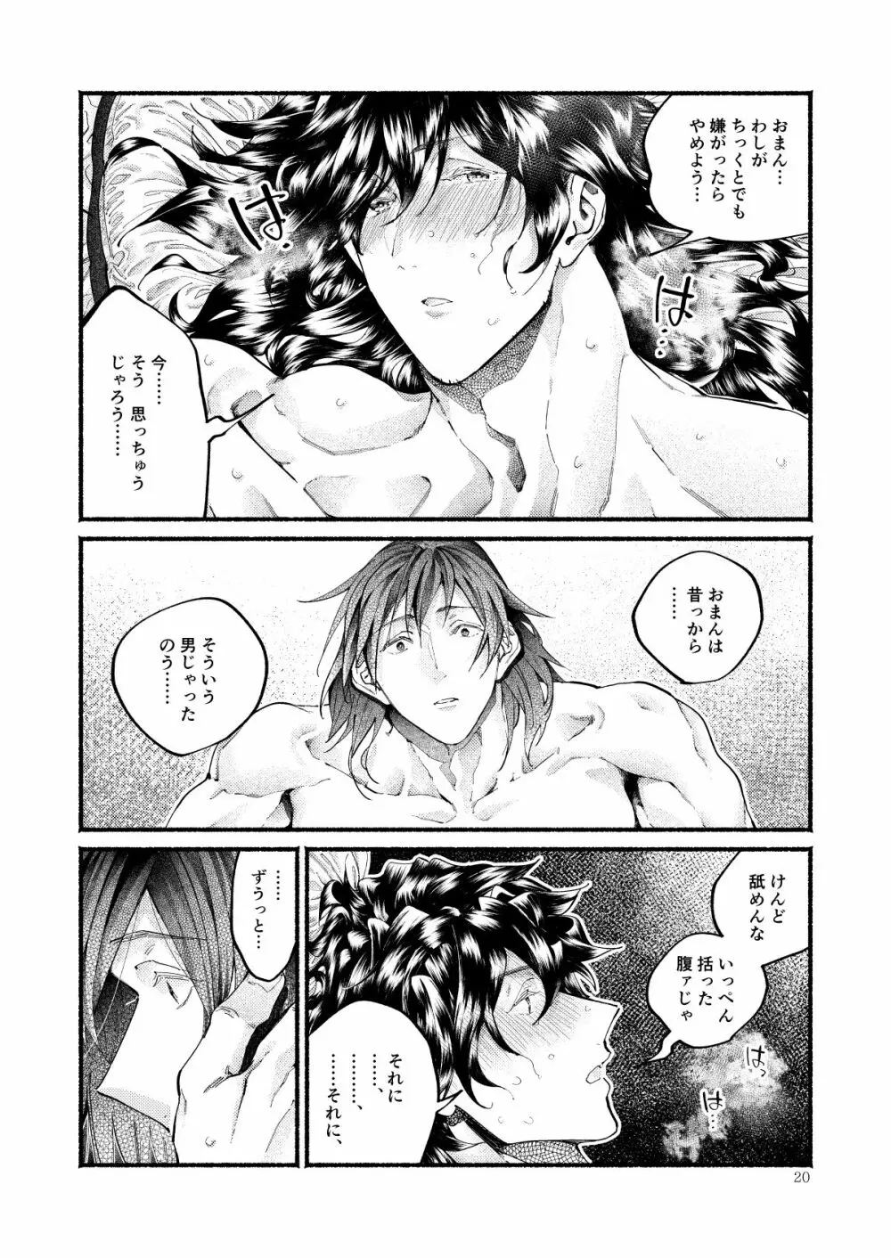 きみの知らない いくつかのこと Page.20