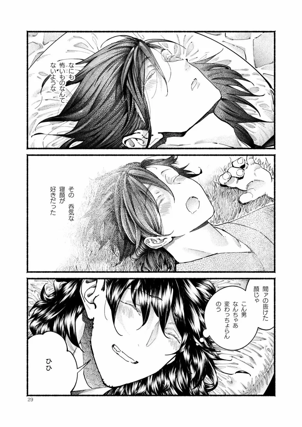 きみの知らない いくつかのこと Page.29