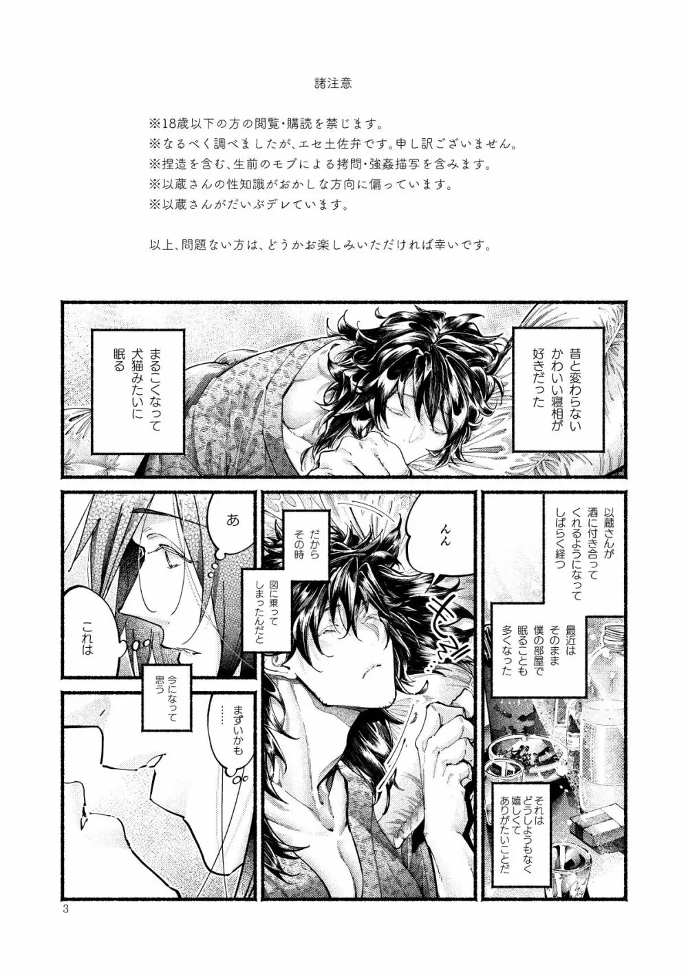 きみの知らない いくつかのこと Page.3