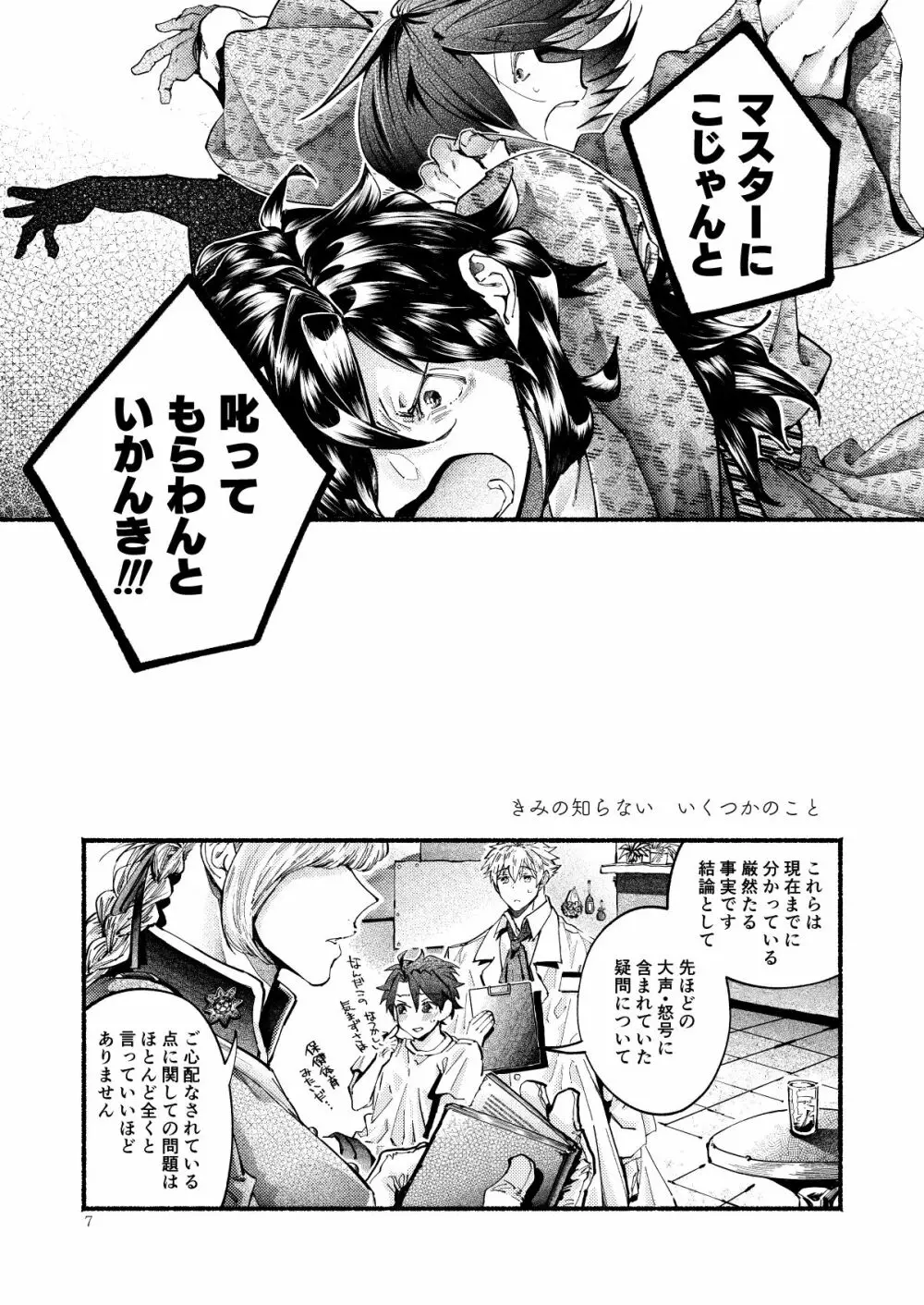 きみの知らない いくつかのこと Page.7