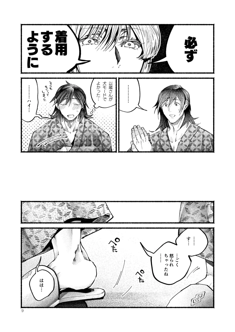 きみの知らない いくつかのこと Page.9