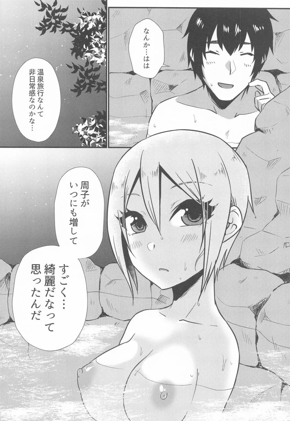 湯の華、ひらり Page.9