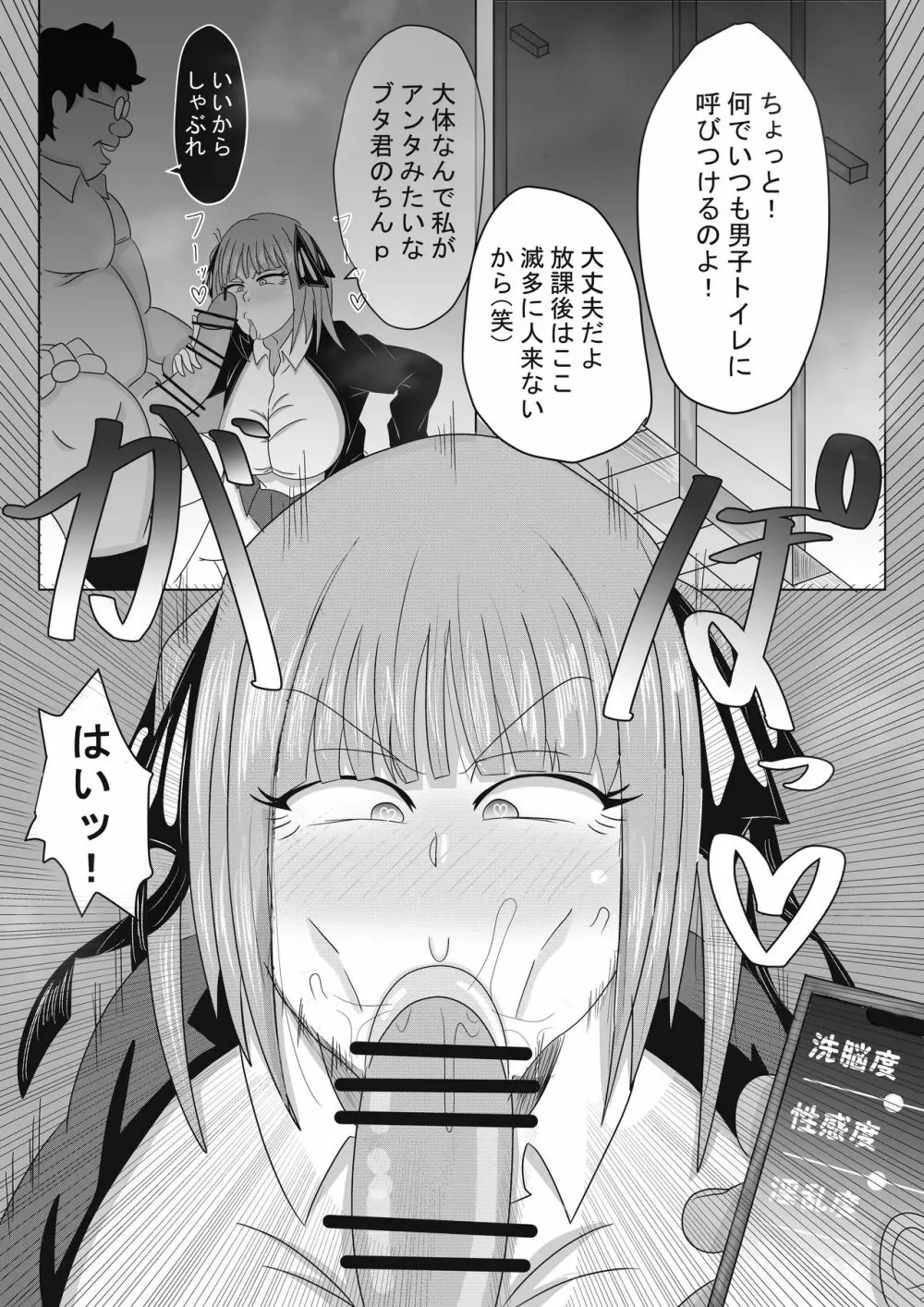 二乃ちゃんの催眠アプリ漫画〈前編〉＋おまけ Page.2