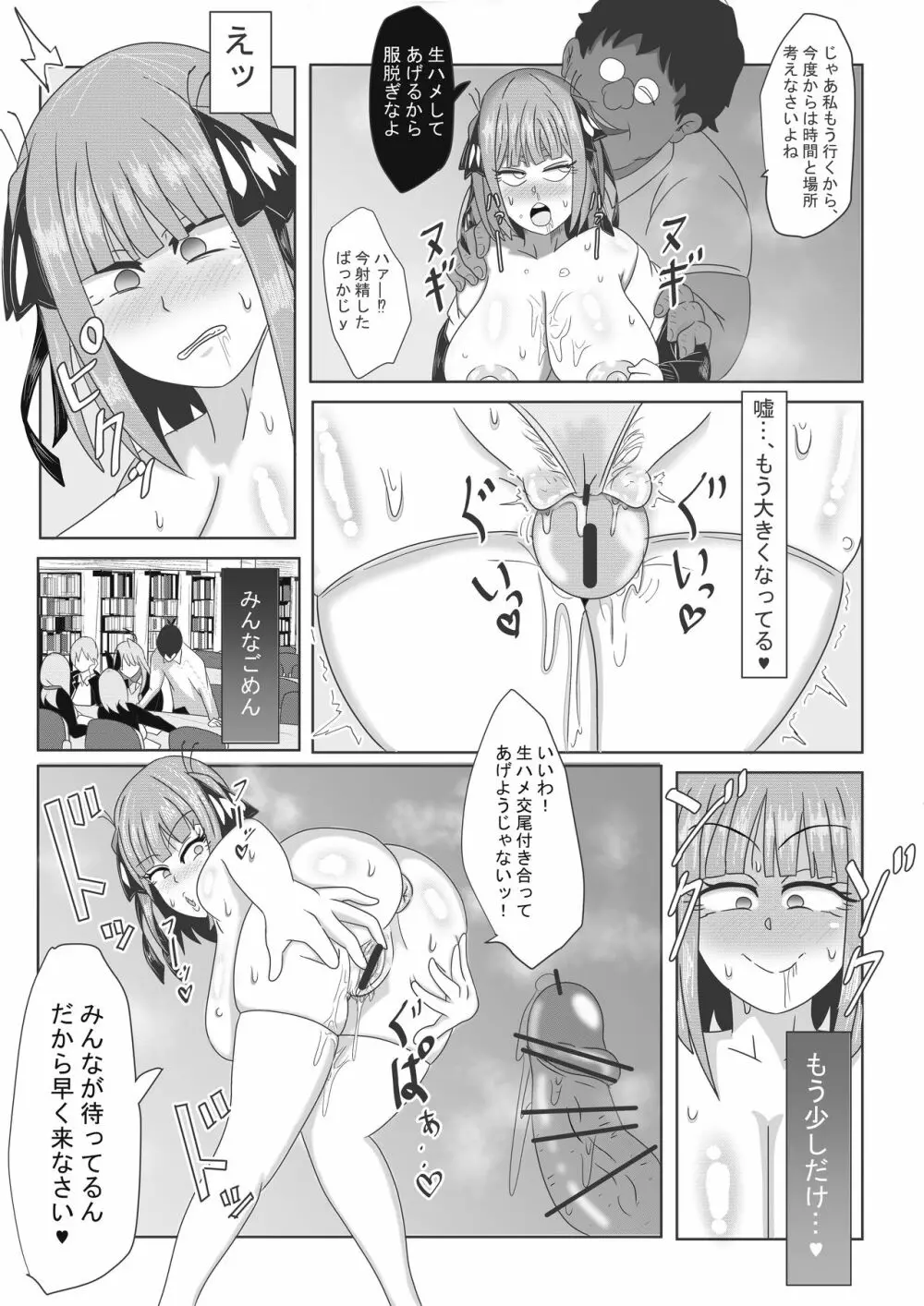 二乃ちゃんの催眠アプリ漫画〈前編〉＋おまけ Page.6