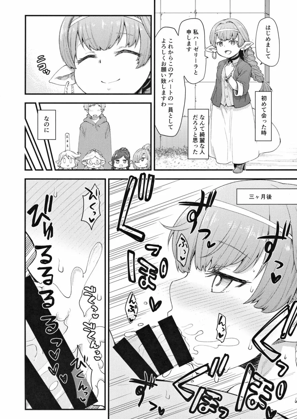 ハーヴィンハーレムアパートえっち編 Page.12