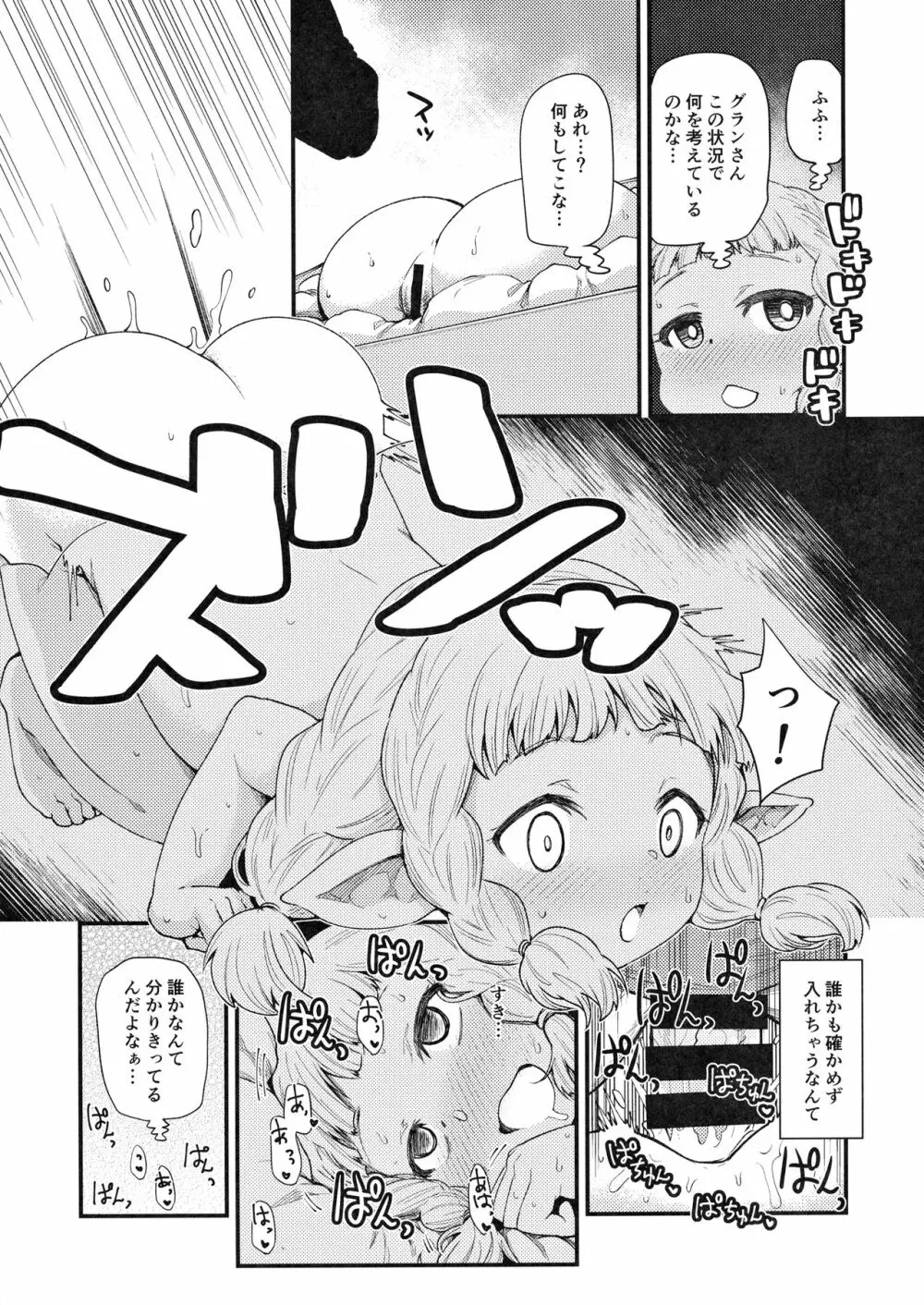 ハーヴィンハーレムアパートえっち編 Page.15