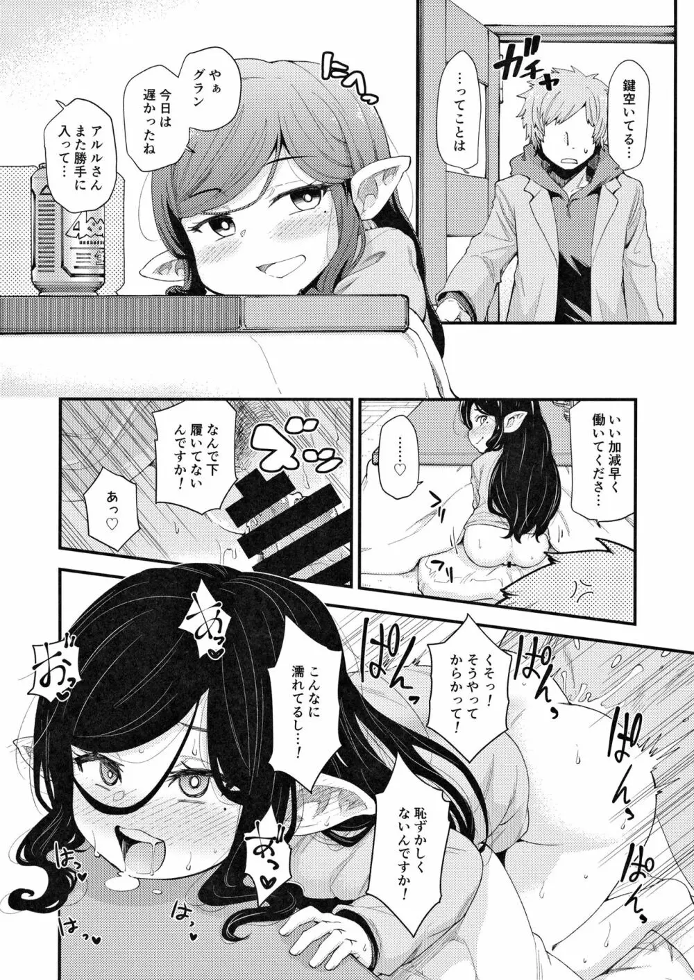 ハーヴィンハーレムアパートえっち編 Page.4