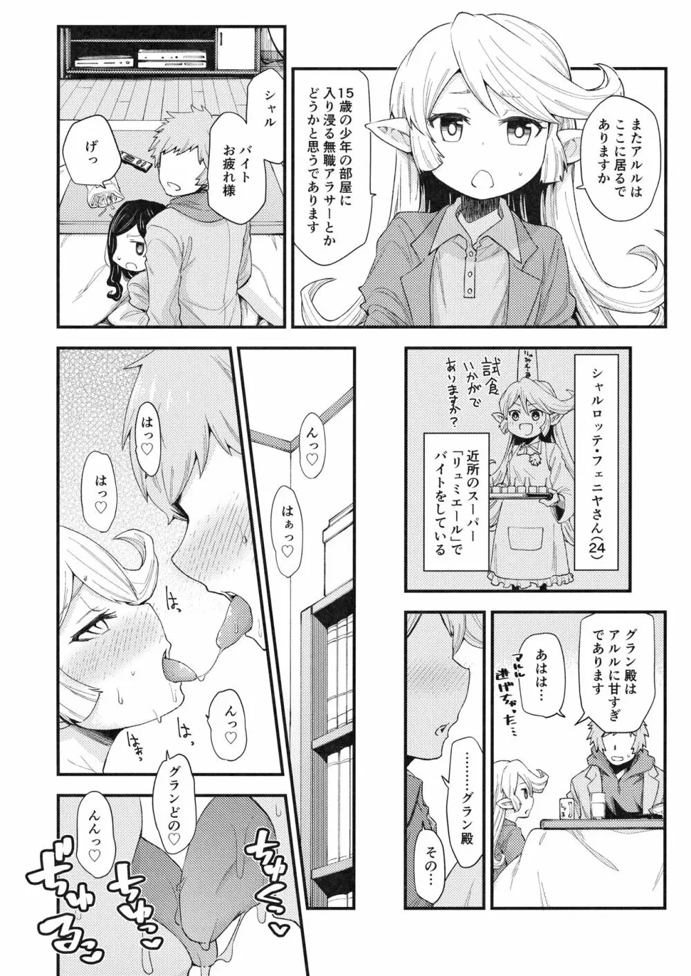 ハーヴィンハーレムアパートえっち編 Page.6