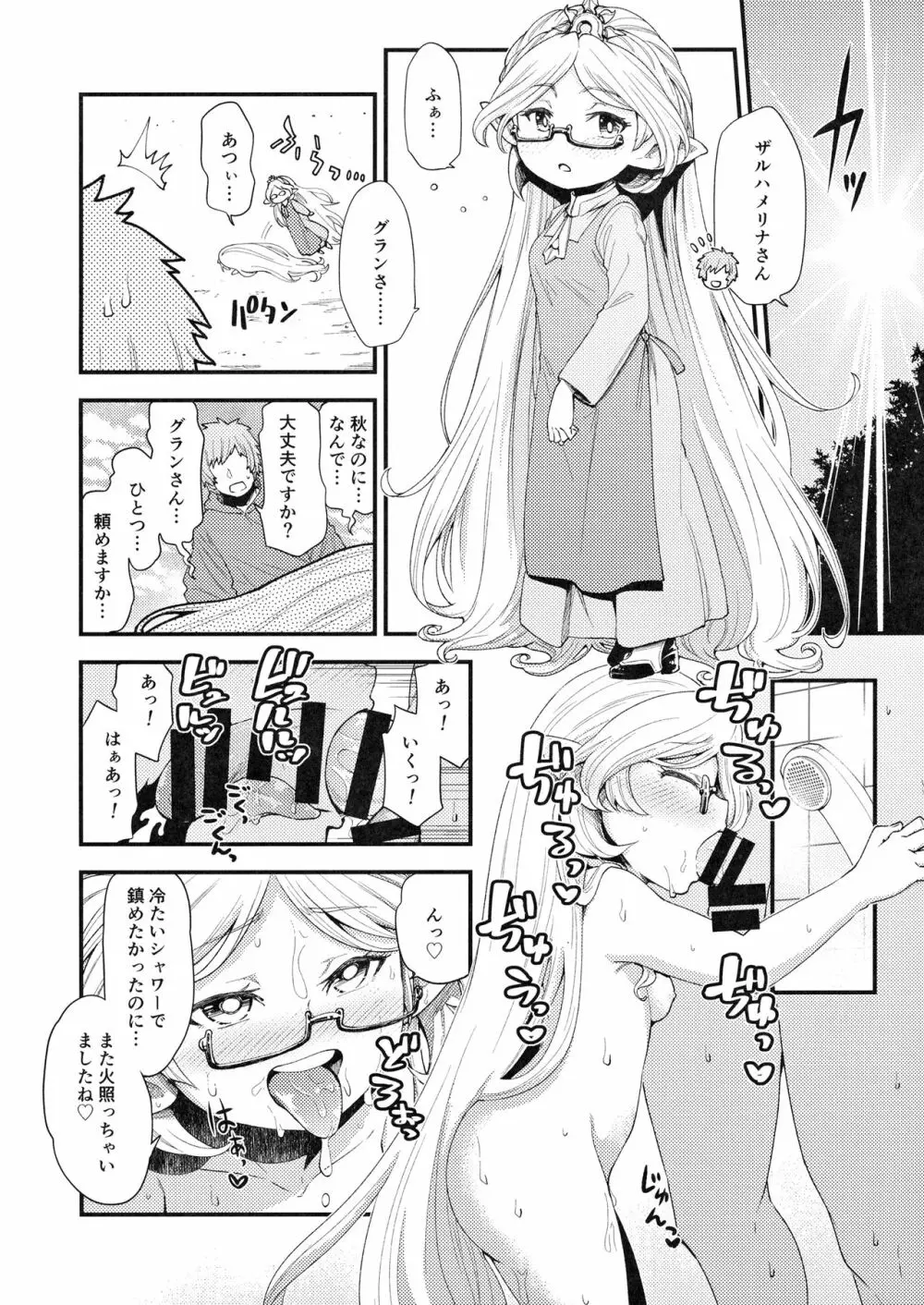 ハーヴィンハーレムアパートえっち編 Page.8