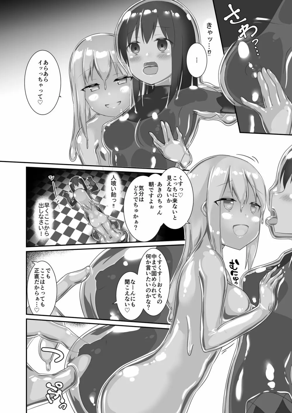 ユメ渡りの女王様 night 7 Page.11