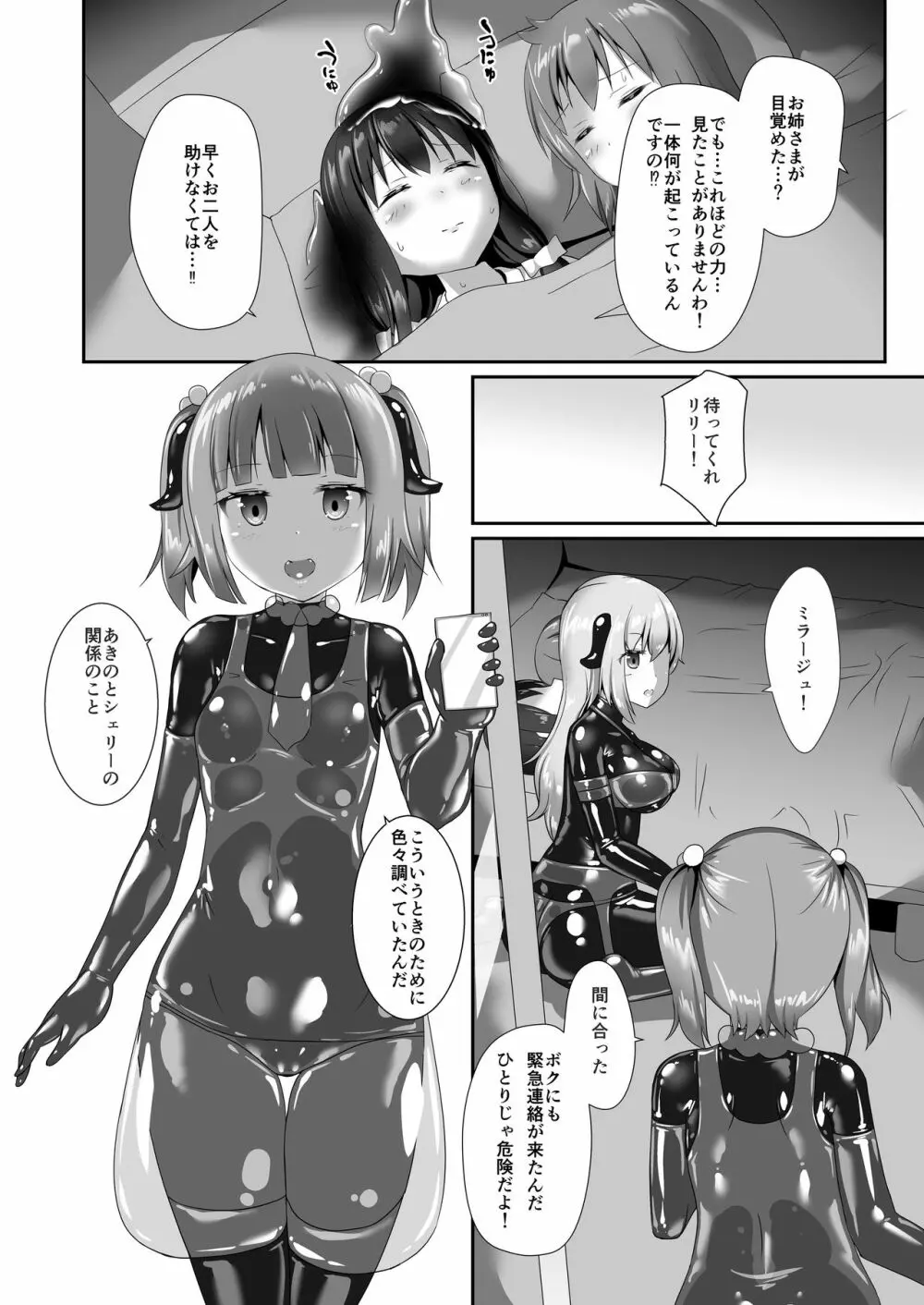 ユメ渡りの女王様 night 7 Page.25